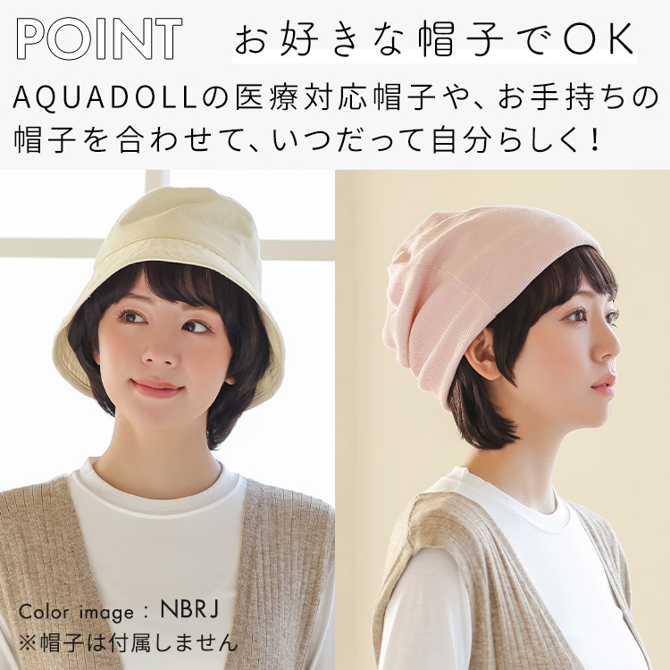 前髪取り外し式髪付き帽子 ショート人毛100%はお好きな帽子でOK!AQUADOLLの医療対応帽子や、お手持ちの帽子を合わせて、いつだって自分らしく!