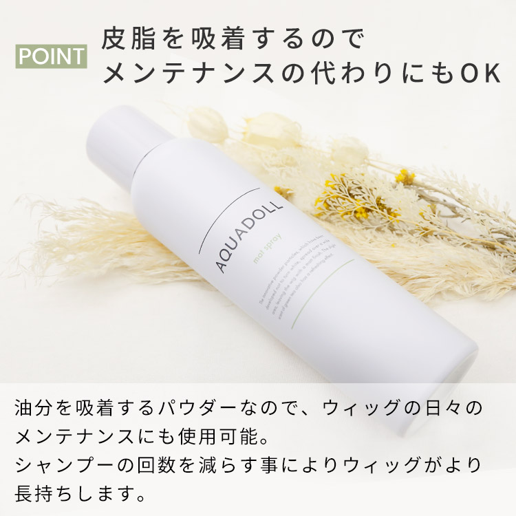 アクアドール つや消しスプレーは皮脂を吸着するのでメンテナンスの代わりにもOK