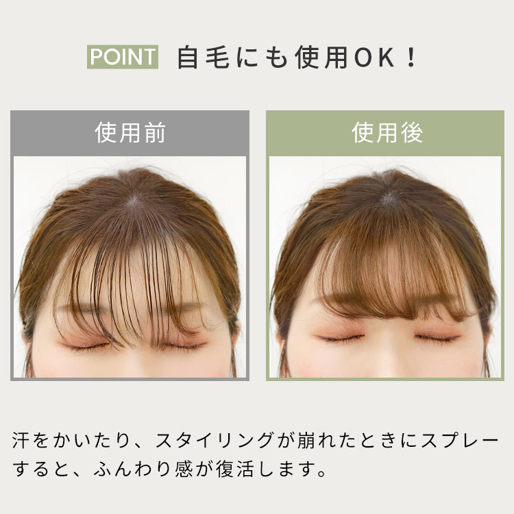 アクアドール つや消しスプレーは自毛にも使用OK!