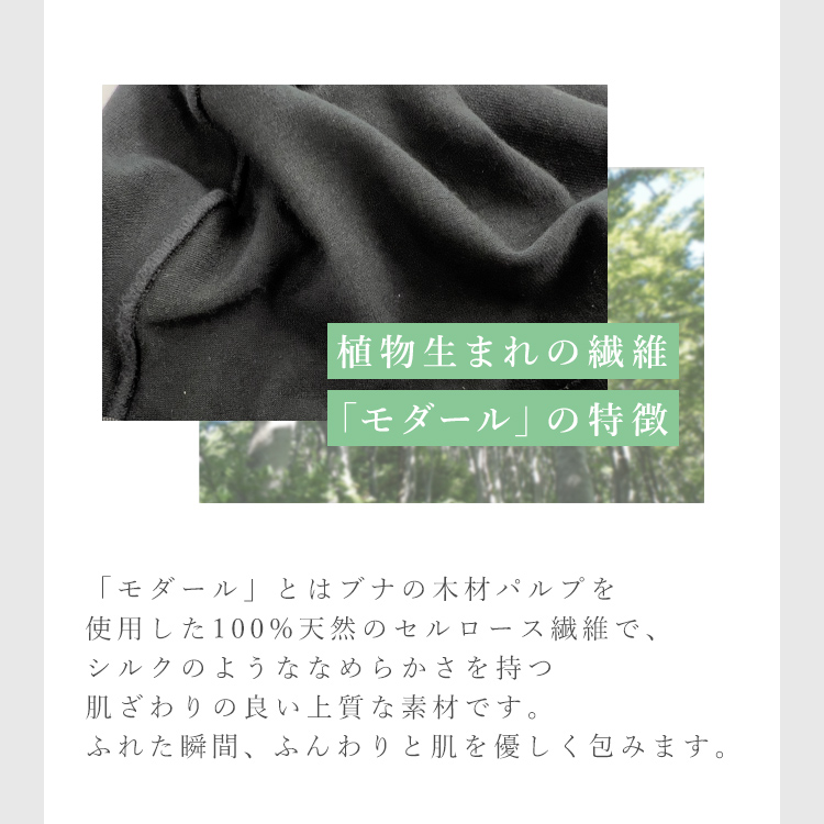 お肌想いのプレミアムインナーキャップ植物生まれの繊維「モダール」の特長
