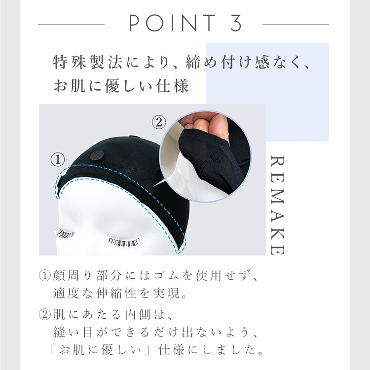 お肌想いのプレミアムインナーキャップは特殊製法により、締め付け感なく、お肌に優しい仕様