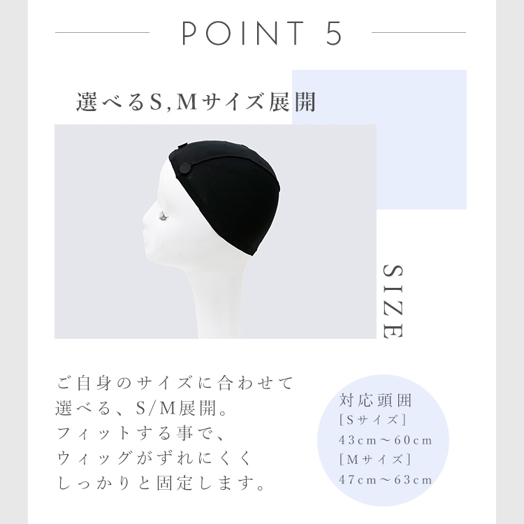 お肌想いのプレミアムインナーキャップは選べるS,Mサイズ展開