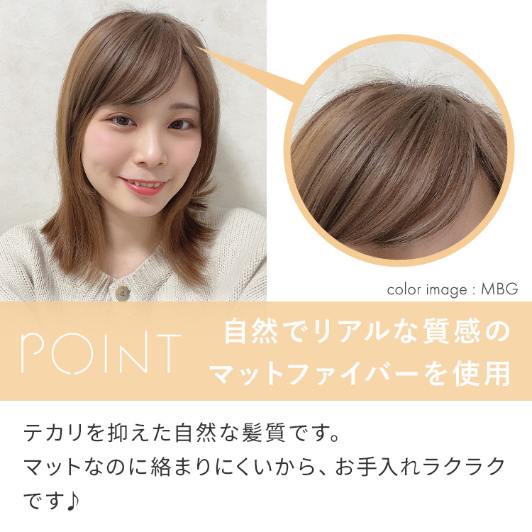 サイド付きぱっつんバング前髪ウィッグは、マットファイバーを使用しているため、自然でリアルな質感です