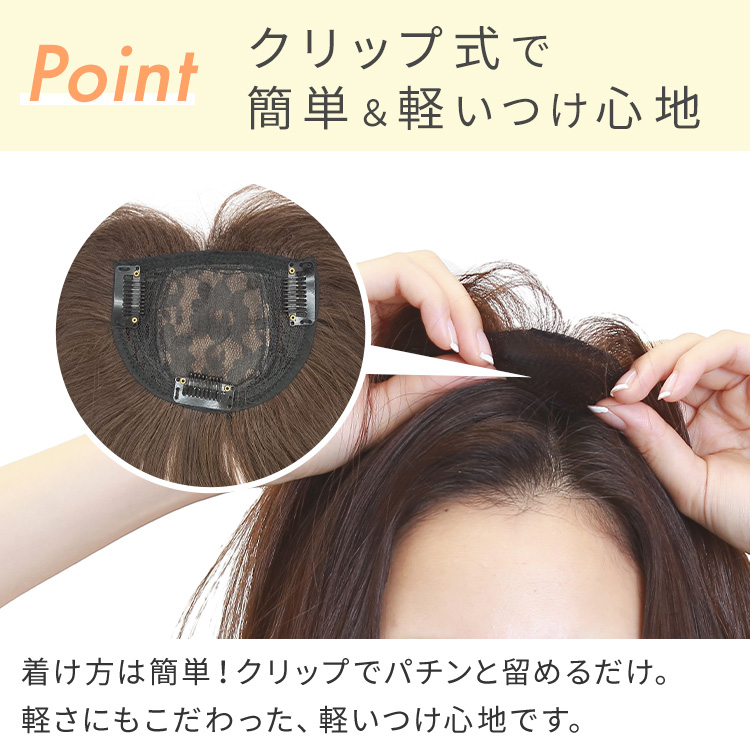 つむじ付き流しバング前髪ウィッグは、クリップ式で簡単で軽いつけ心地です