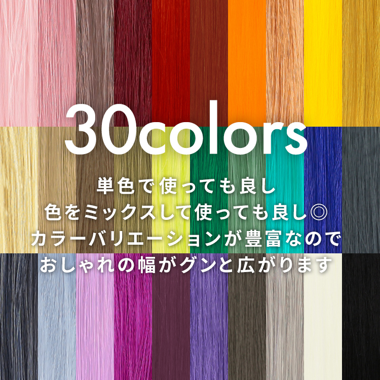 ポイントメッシュエクステは、全20色のカラー展開。