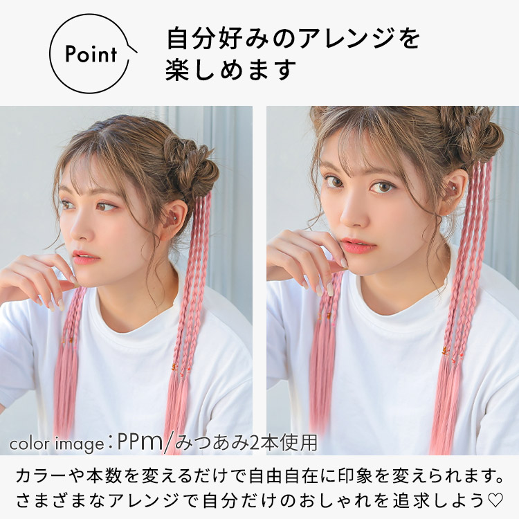 ポイントメッシュエクステは、自分好みのアレンジを楽しめます