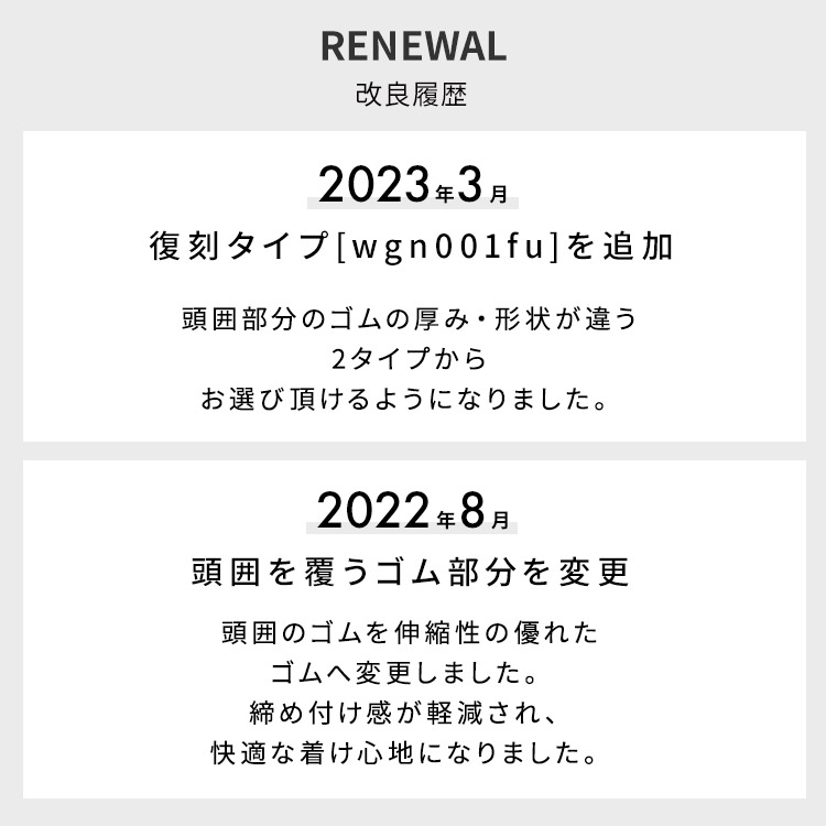 選べる2typeウィッグ・かつら用ネットの改良履歴