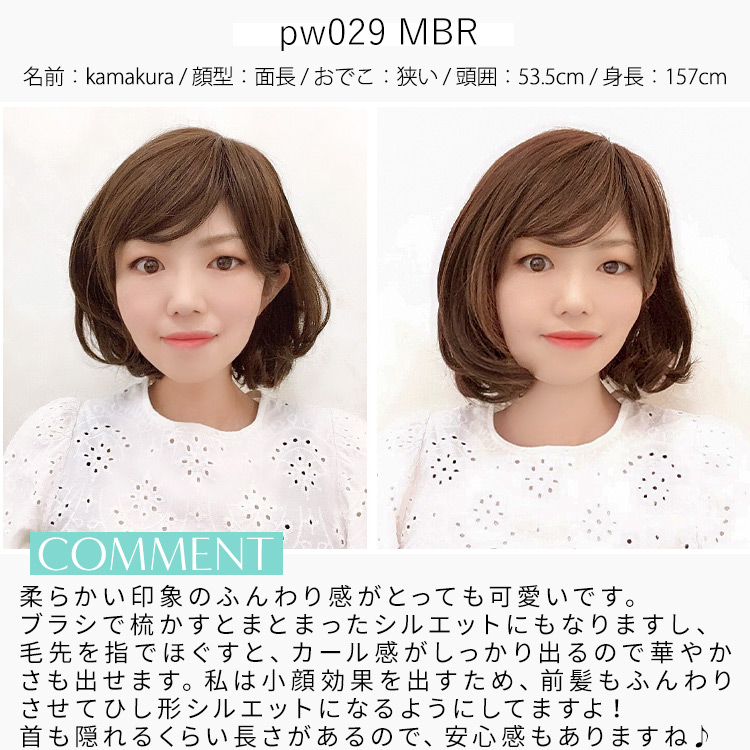 アクアドールヴィーナス ふんわりシルエットボブウィッグ スタッフ着用イメージ