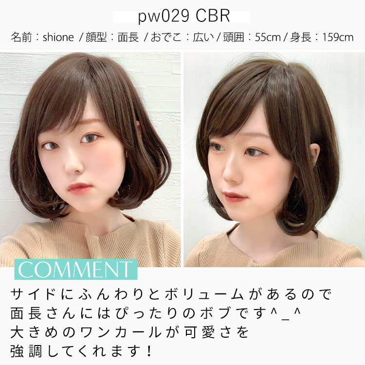 アクアドールヴィーナス ふんわりシルエットボブウィッグ スタッフ着用イメージ
