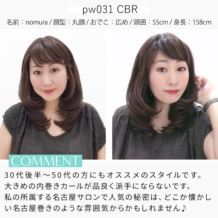 アクアドールヴィーナス 大人の内巻きフェミニンミディアムウィッグ スタッフ着用イメージ