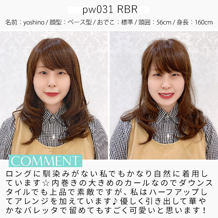 アクアドールヴィーナス 大人の内巻きフェミニンミディアムウィッグ スタッフ着用イメージ
