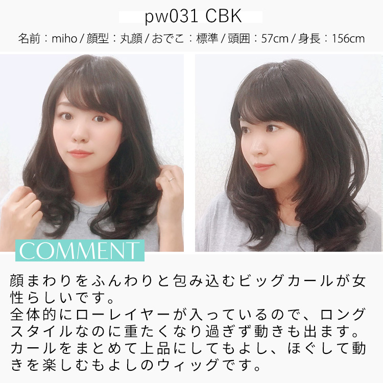 アクアドールヴィーナス 大人の内巻きフェミニンミディアムウィッグ スタッフ着用イメージ