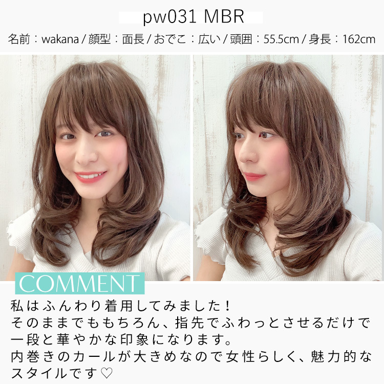 アクアドールヴィーナス 大人の内巻きフェミニンミディアムウィッグ スタッフ着用イメージ