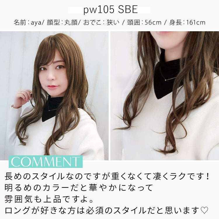 アクアドールヴィーナス センシュアルロングウィッグ スタッフ着用イメージ