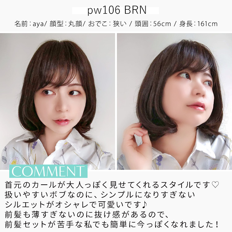 アクアドールヴィーナス 柔らかエアリーボブウィッグ スタッフ着用イメージ