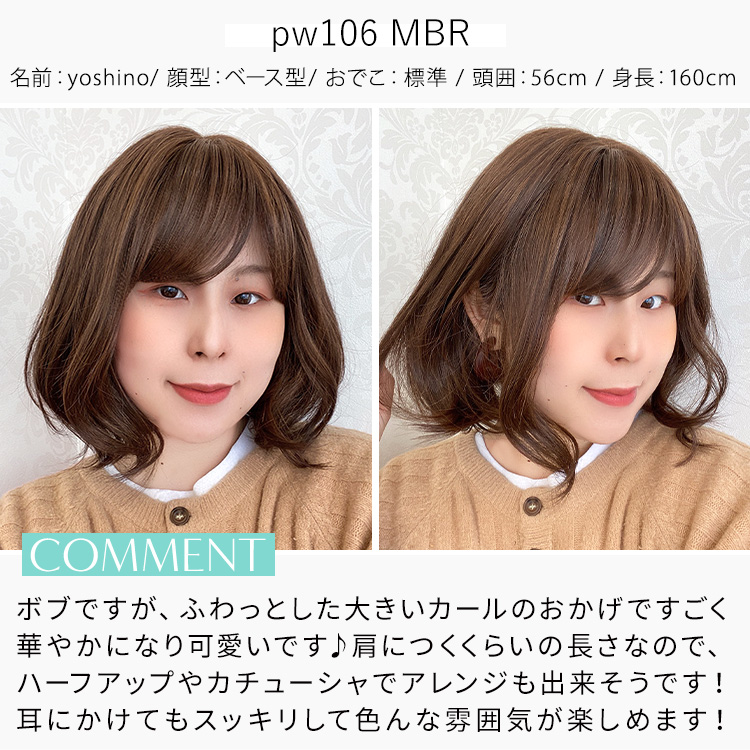 アクアドールヴィーナス 柔らかエアリーボブウィッグ スタッフ着用イメージ