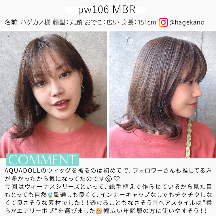 アクアドールヴィーナス 柔らかエアリーボブウィッグ スタッフ着用イメージ