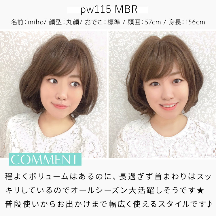アクアドールヴィーナス メルティボブウィッグ スタッフ着用イメージ