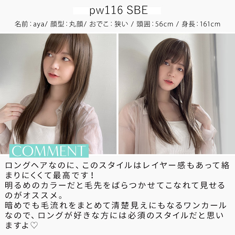 アクアドールヴィーナス シンプルレイヤーロングウィッグ スタッフ着用イメージ