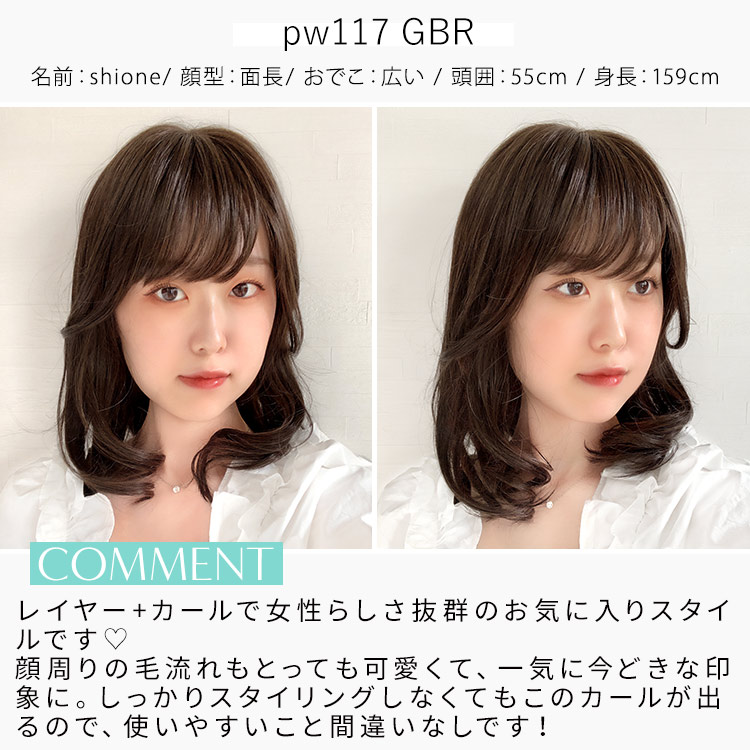 アクアドールヴィーナス アルメリアミディウィッグ スタッフ着用イメージ