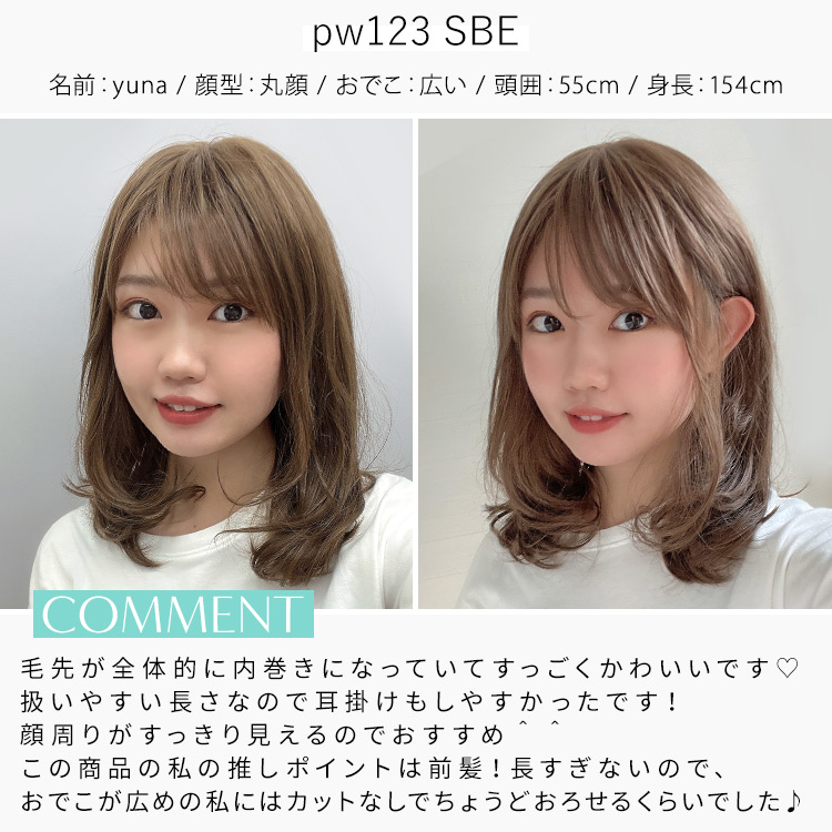 アクアドールヴィーナス あこがれボブディウィッグ スタッフ着用イメージ