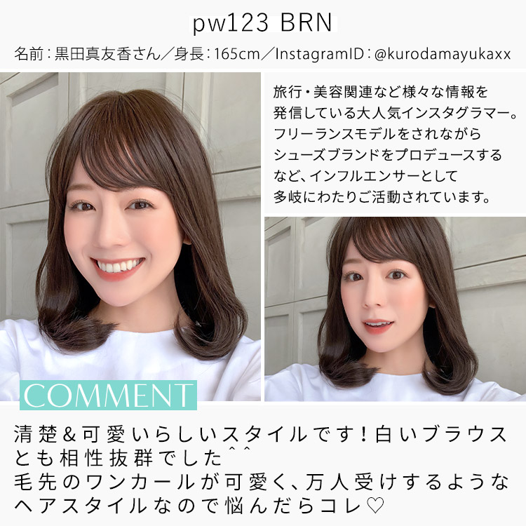 アクアドールヴィーナス あこがれボブディウィッグ スタッフ着用イメージ