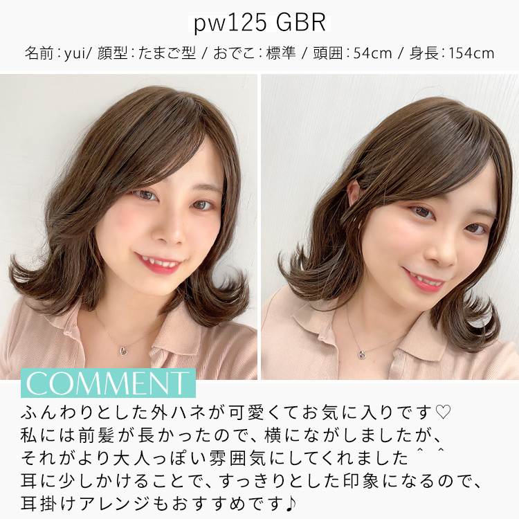 アクアドールヴィーナス シャルマンミディウィッグ スタッフ着用イメージ