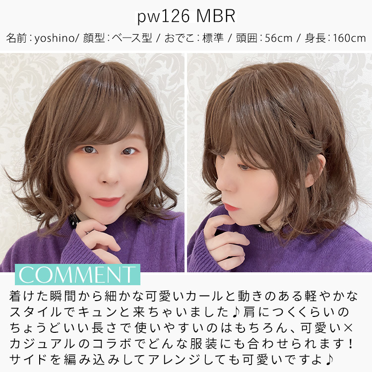 アクアドールヴィーナス ましゅまろプードルボブウィッグウィッグ スタッフ着用イメージ