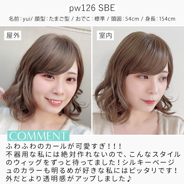 アクアドールヴィーナス ましゅまろプードルボブウィッグウィッグ スタッフ着用イメージ