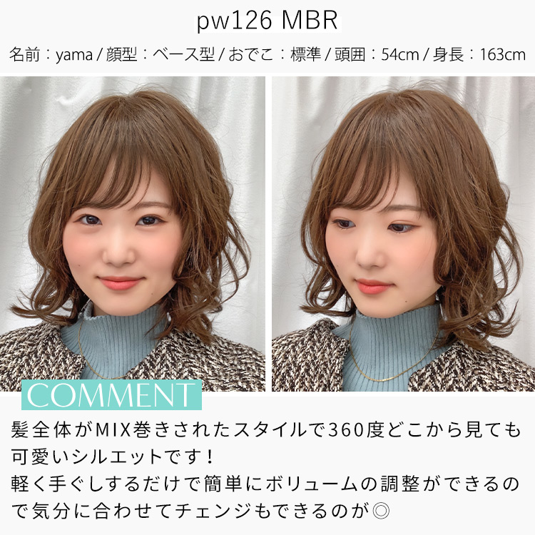 アクアドールヴィーナス ましゅまろプードルボブウィッグウィッグ スタッフ着用イメージ