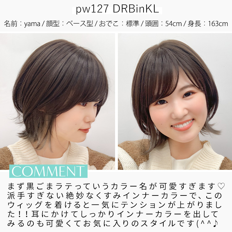 アクアドールヴィーナス マカロンインナーウィッグ スタッフ着用イメージ