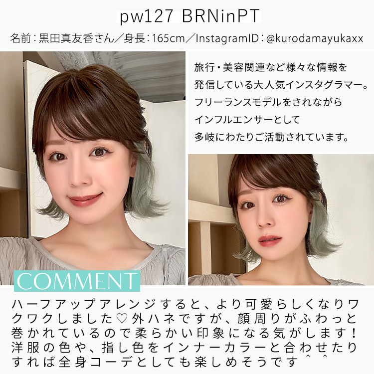 アクアドールヴィーナス マカロンインナーウィッグ スタッフ着用イメージ