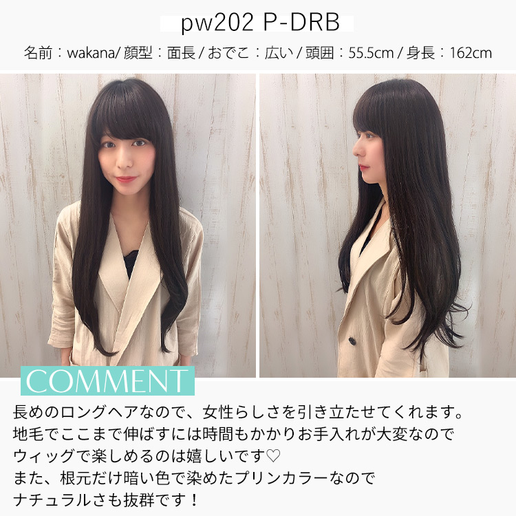 アクアドールヴィーナス 憧れの上品ロングウィッグ スタッフ着用イメージ
