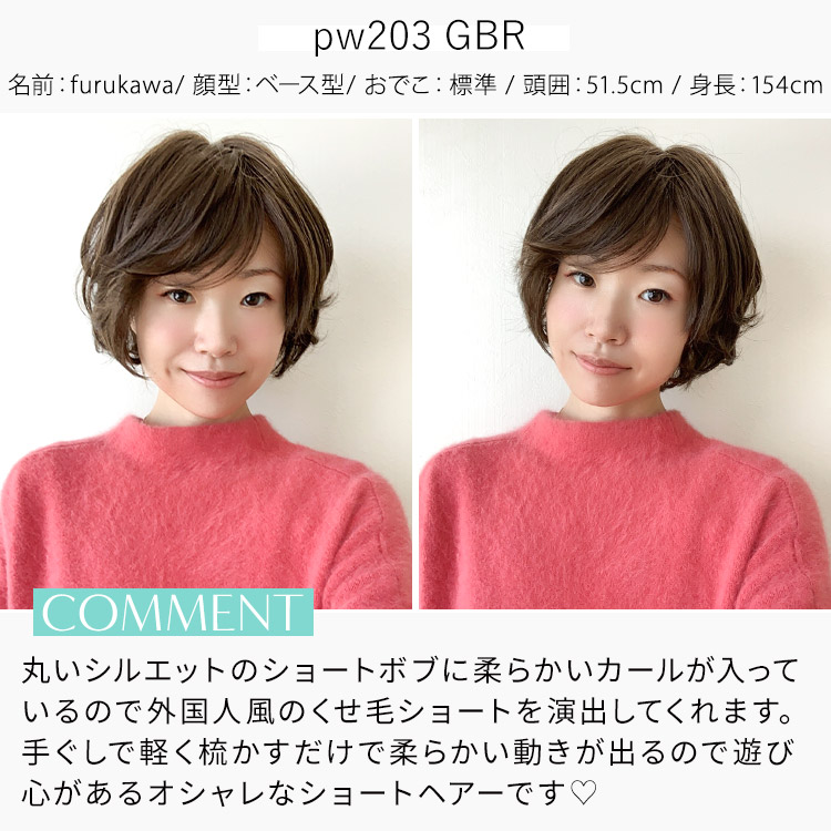 アクアドールヴィーナス リュクスショートウィッグ スタッフ着用イメージ