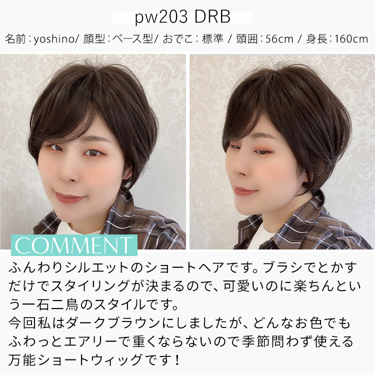 アクアドールヴィーナス リュクスショートウィッグ スタッフ着用イメージ