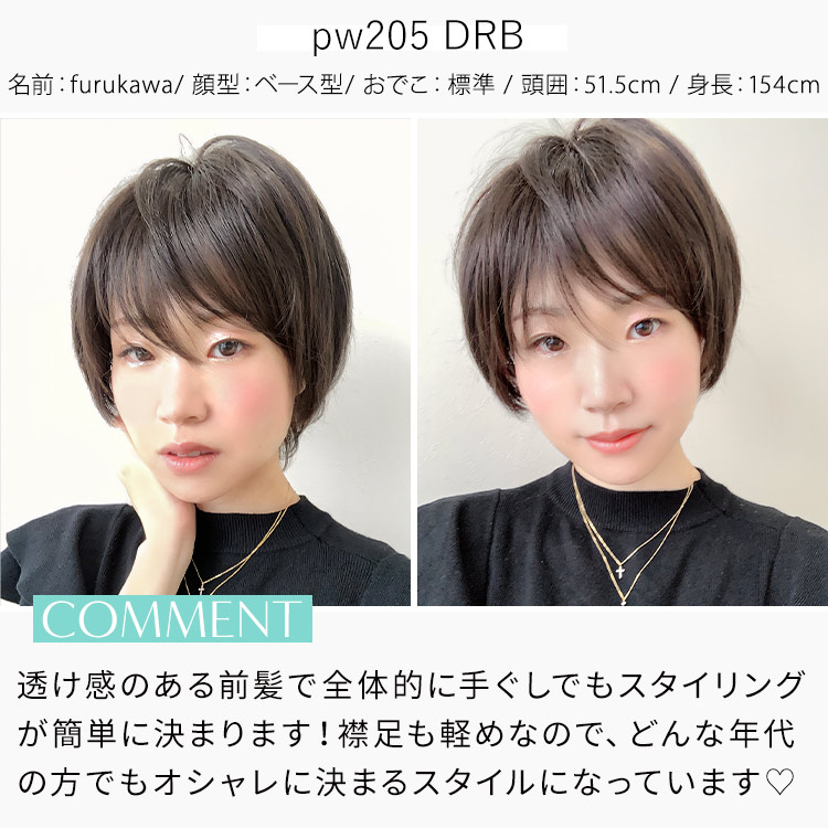 アクアドールヴィーナス ソフトショートウィッグ スタッフ着用イメージ