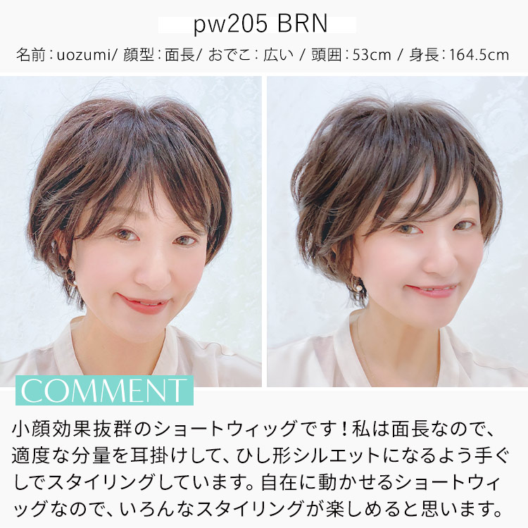 アクアドールヴィーナス ソフトショートウィッグ スタッフ着用イメージ