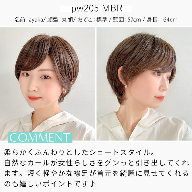 アクアドールヴィーナス ソフトショートウィッグ スタッフ着用イメージ