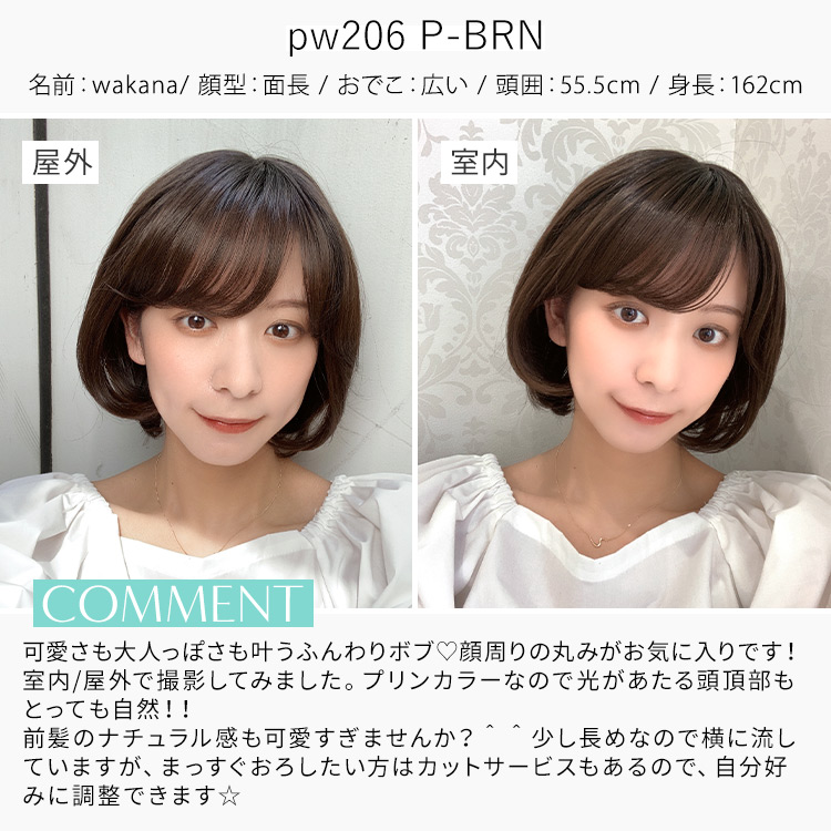 アクアドールヴィーナス わたあめボブウィッグ スタッフ着用イメージ