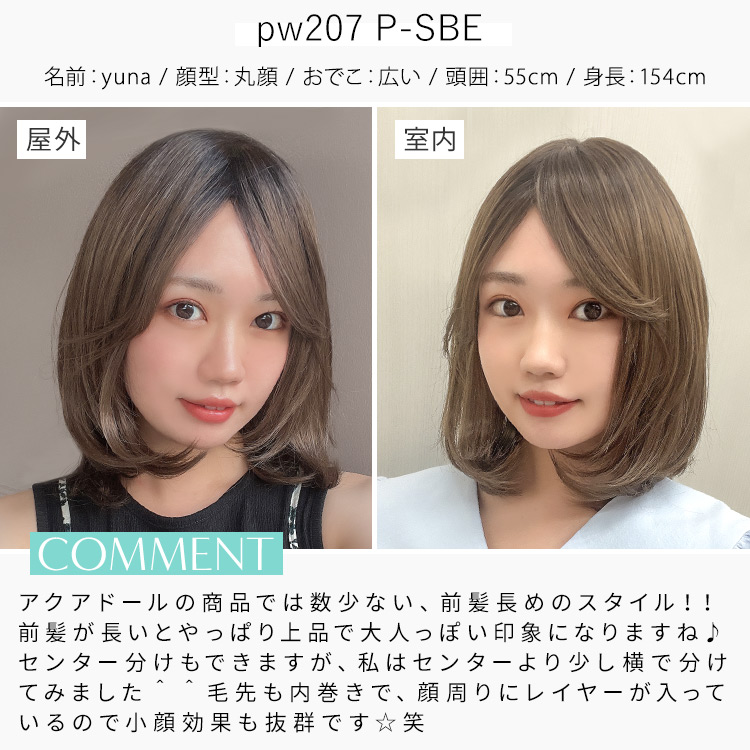 アクアドールヴィーナス ユーフォリアミディウィッグ スタッフ着用イメージ