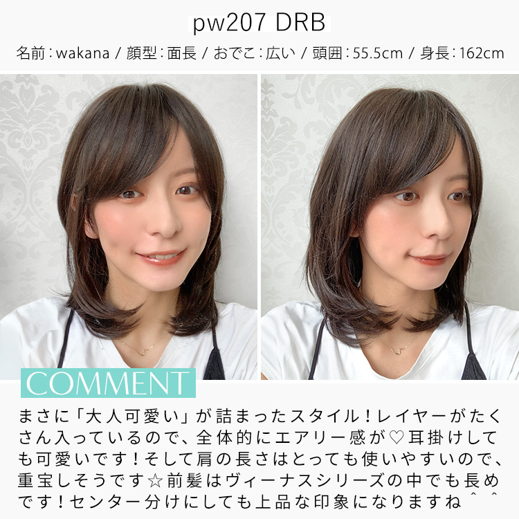 アクアドールヴィーナス ユーフォリアミディウィッグ スタッフ着用イメージ