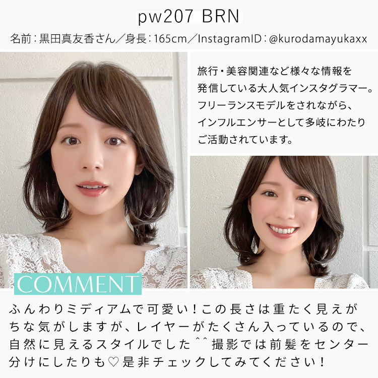 アクアドールヴィーナス ユーフォリアミディウィッグ スタッフ着用イメージ