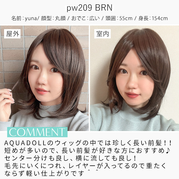 アクアドールヴィーナス みやびやかレイヤーウィッグウィッグ スタッフ着用イメージ