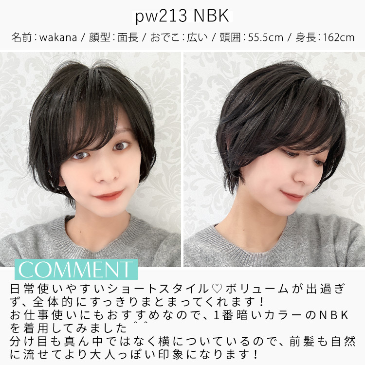 アクアドールヴィーナス ほろにがカヌレドショートウィッグウィッグ スタッフ着用イメージ