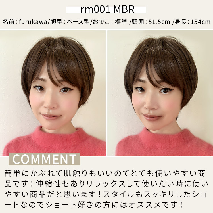 ルームウィッグ ショート スタッフ着用イメージ
