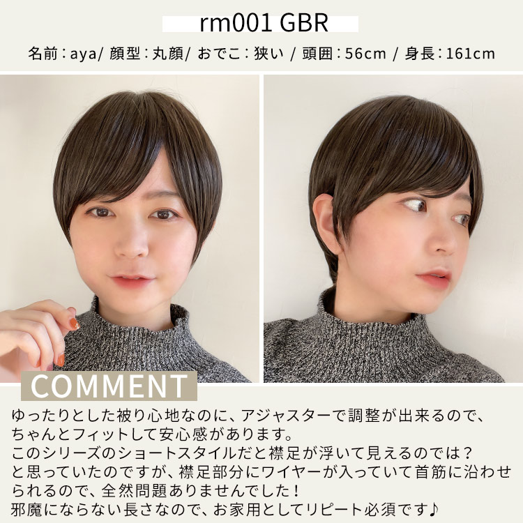 ルームウィッグ ショート スタッフ着用イメージ