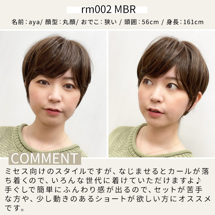 ルームウィッグ カールショート スタッフ着用イメージ