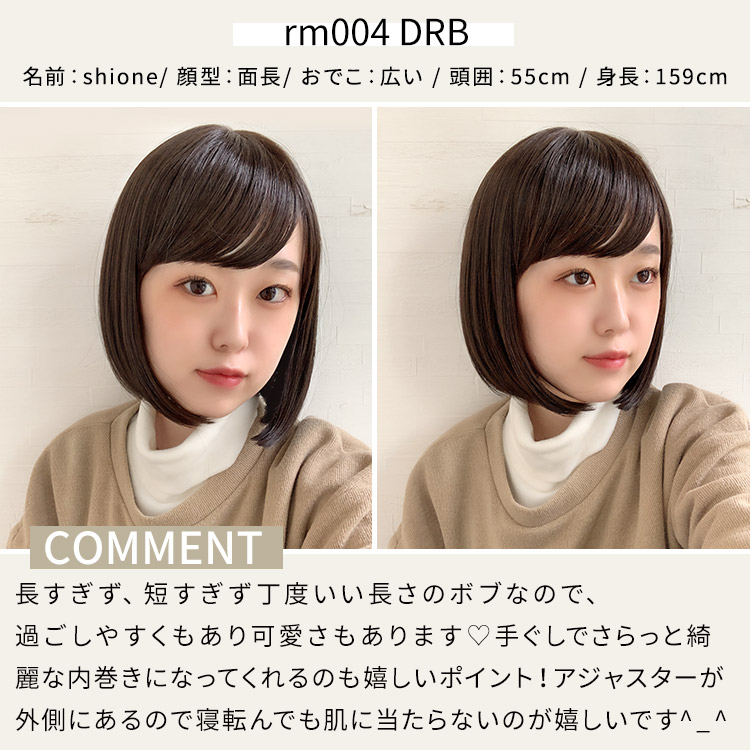 ルームウィッグ ボブ スタッフ着用イメージ