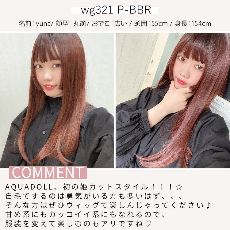 フルウィッグ スタッフイメージ