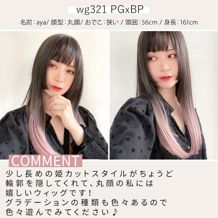 フルウィッグ スタッフイメージ